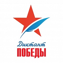 Акция «Диктант Победы» Акция «Диктант Победы»